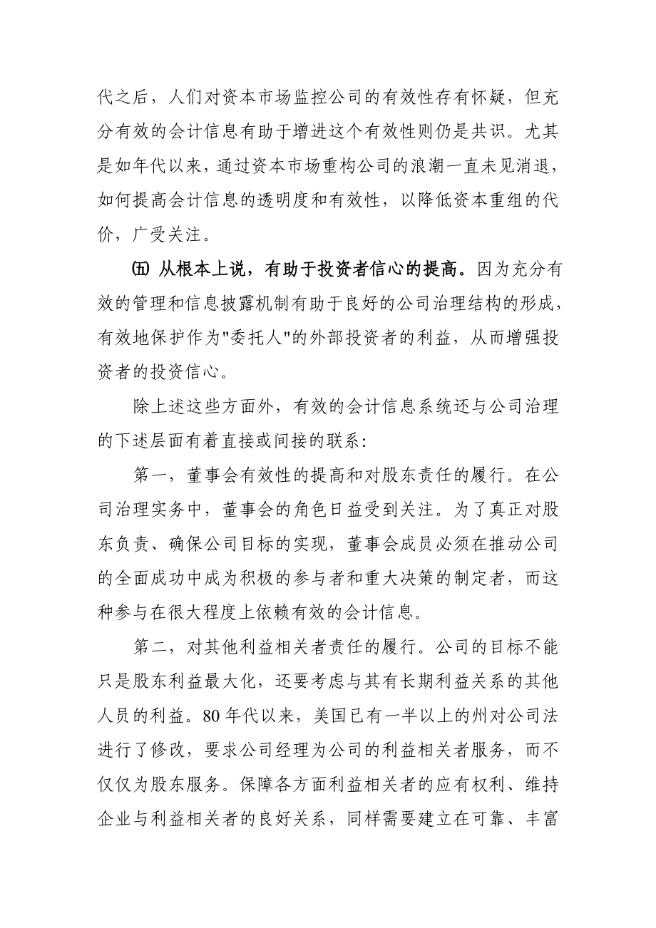 完善公司治理与管理会计创新.doc_第2页