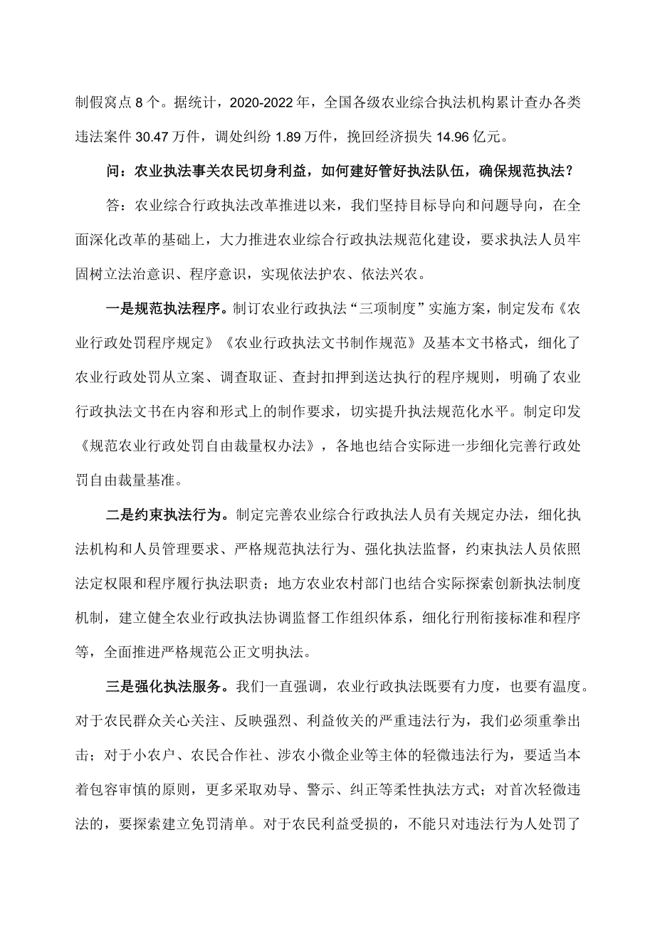 详解农管（农业综合行政执法队伍）（2023年）.docx_第3页