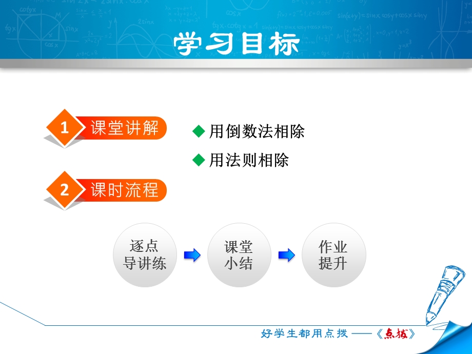 1.5.3有理数的除法.ppt_第2页