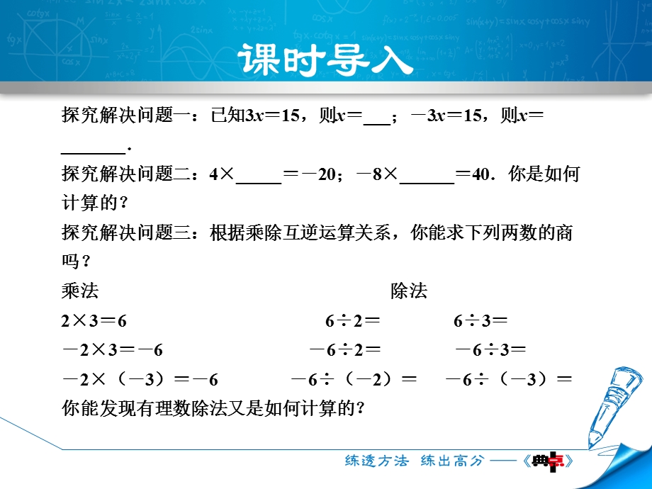 1.5.3有理数的除法.ppt_第3页