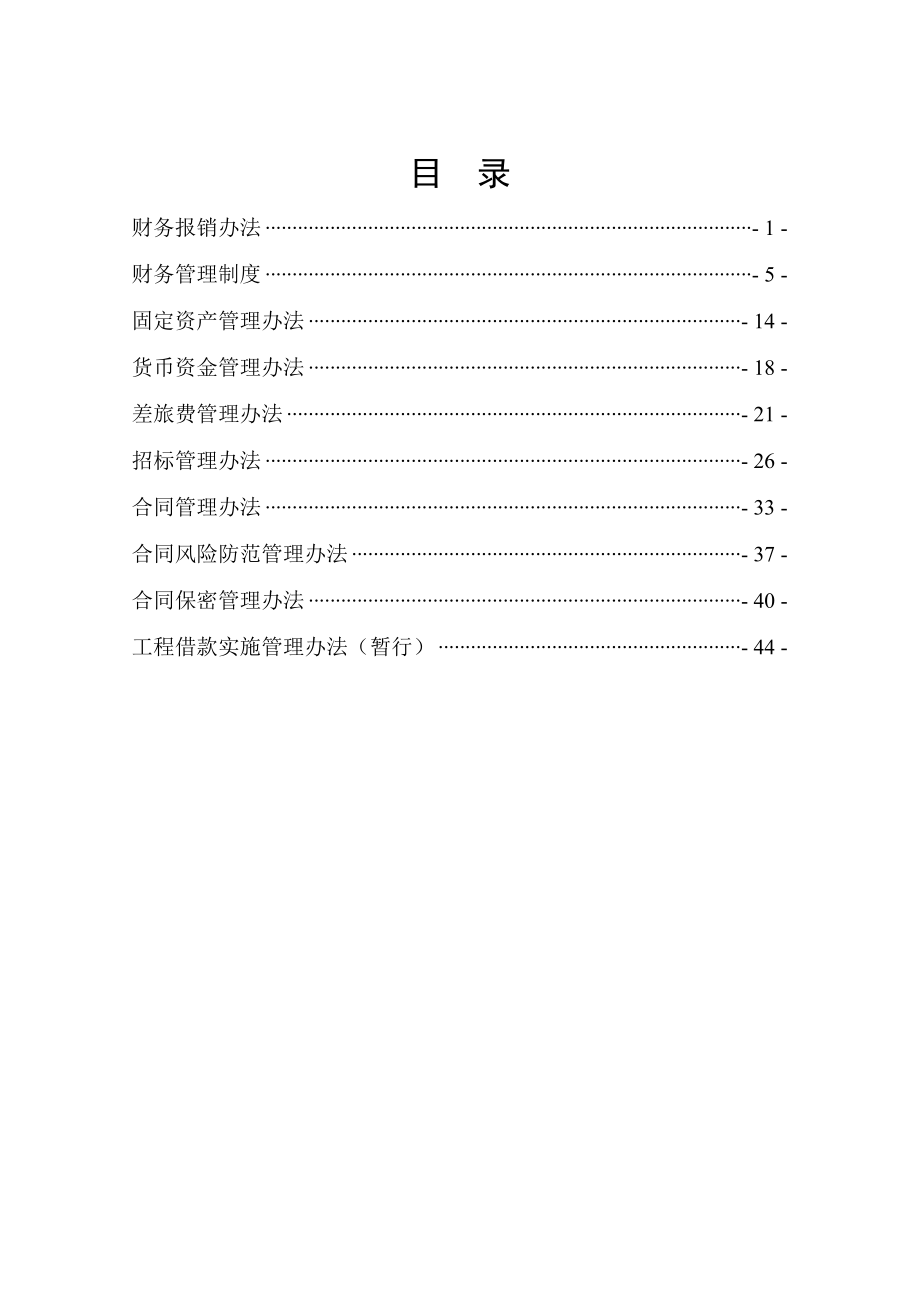 公司财务和业务合同管理制度.doc_第1页