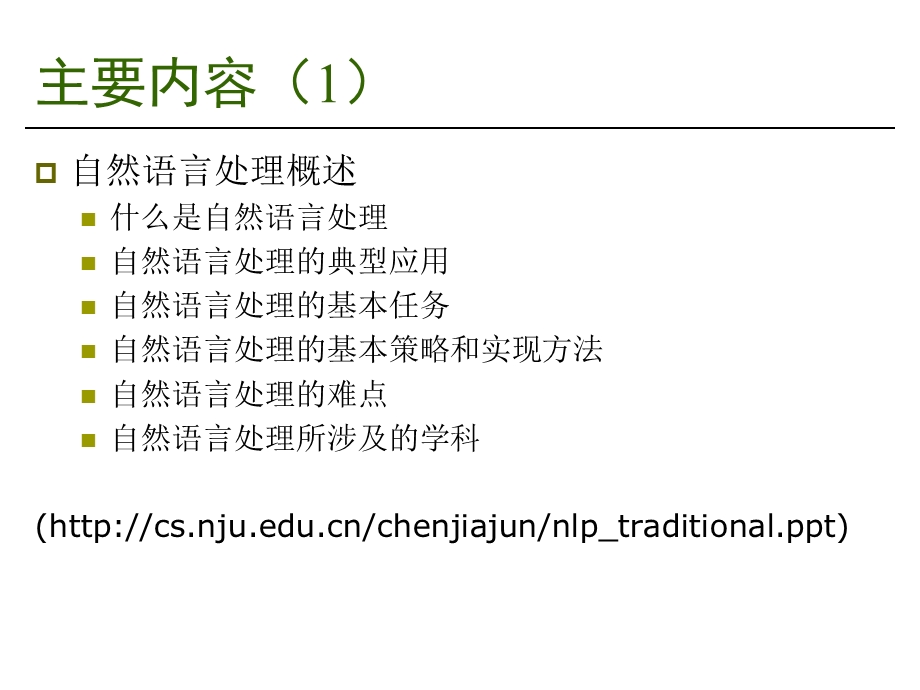 自然语言处理NaturalLanguageProcessing(NLP).ppt_第2页