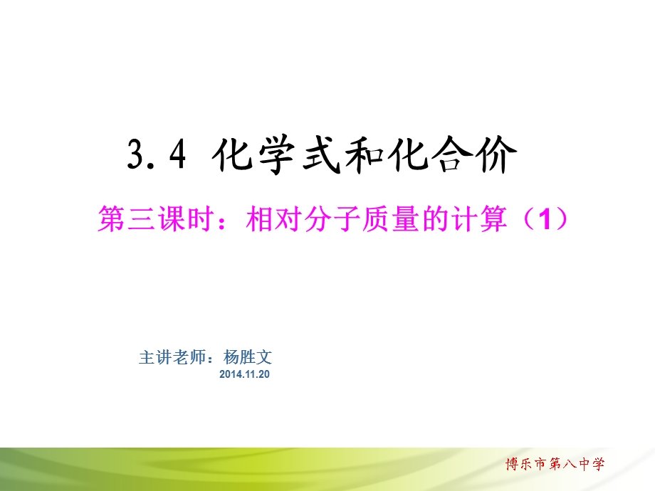 有关相对分子质量的计算 (2).ppt_第3页