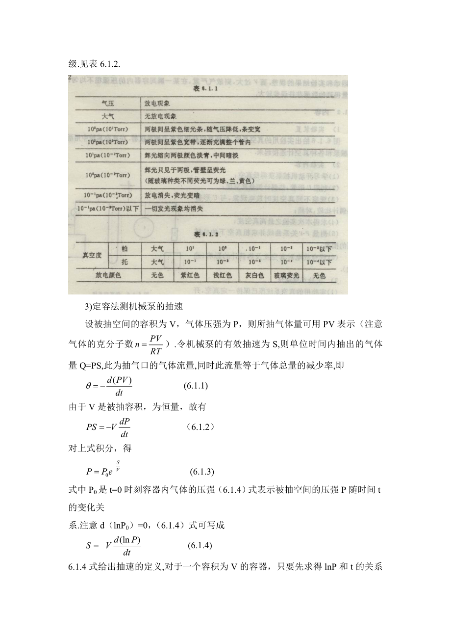 低真空的获得和测量.doc_第2页