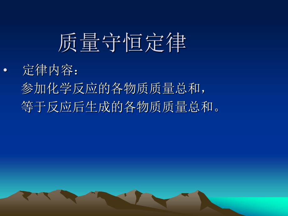 质量守恒定律.ppt_第2页