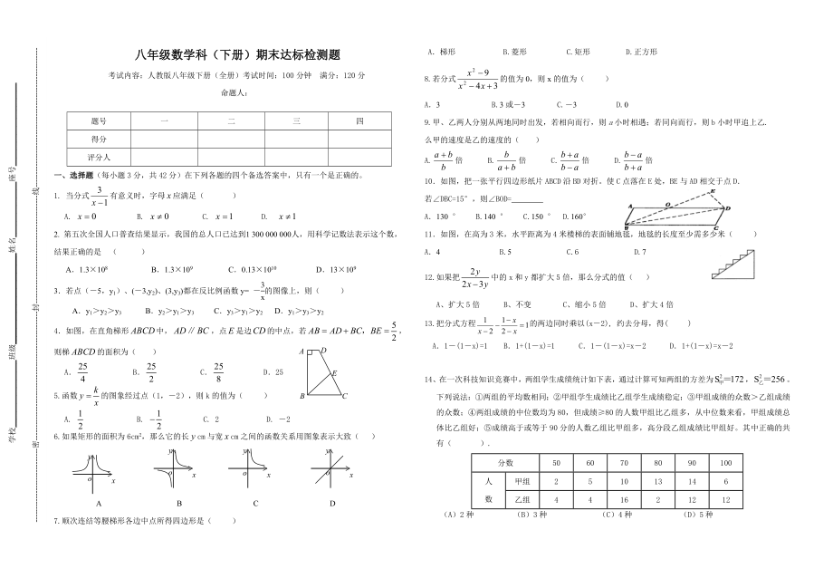 八年级数学科（下册）期末达标检测题.doc_第1页