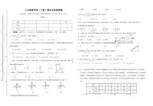 八年级数学科（下册）期末达标检测题.doc