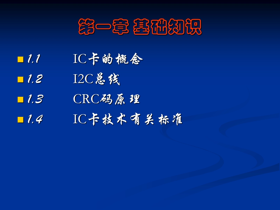 IC卡技术及其应用.ppt_第2页