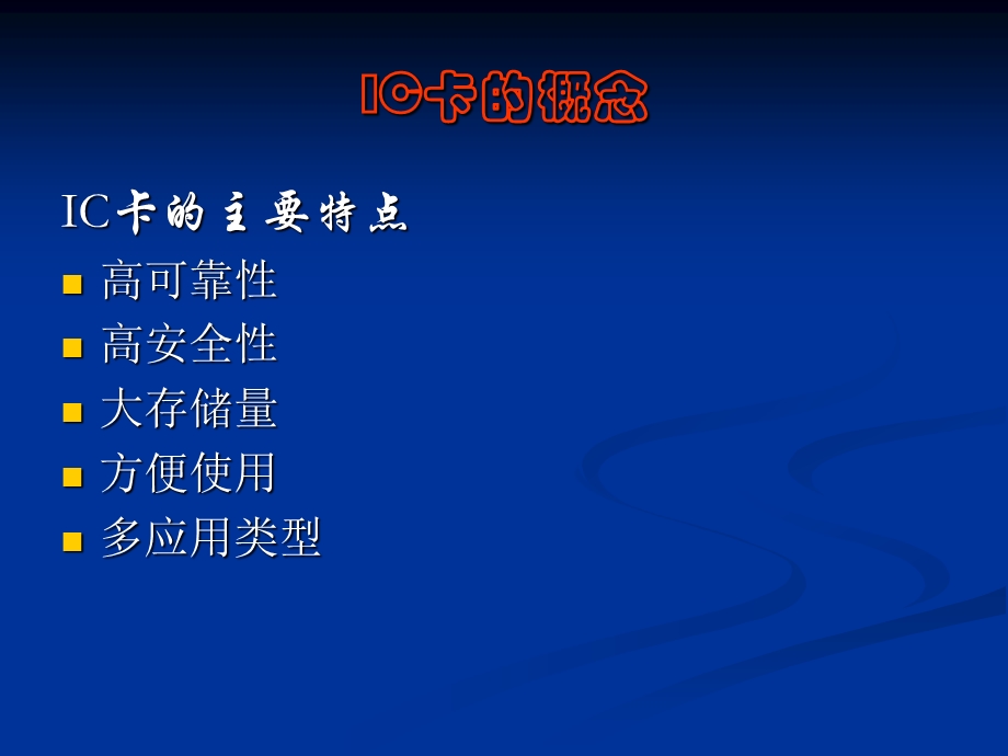 IC卡技术及其应用.ppt_第3页