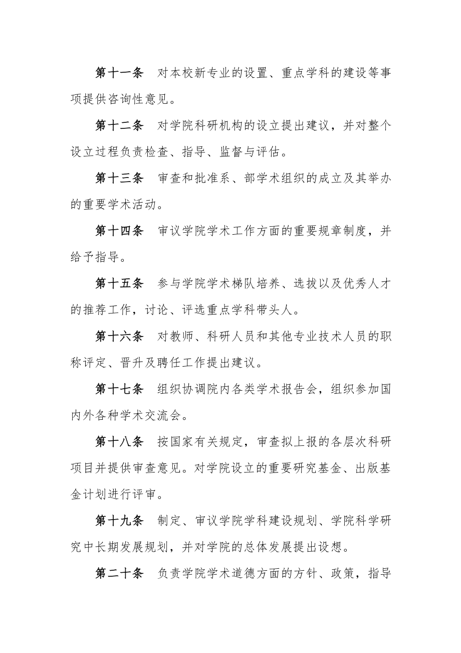 学院学术委员会章程.doc_第3页