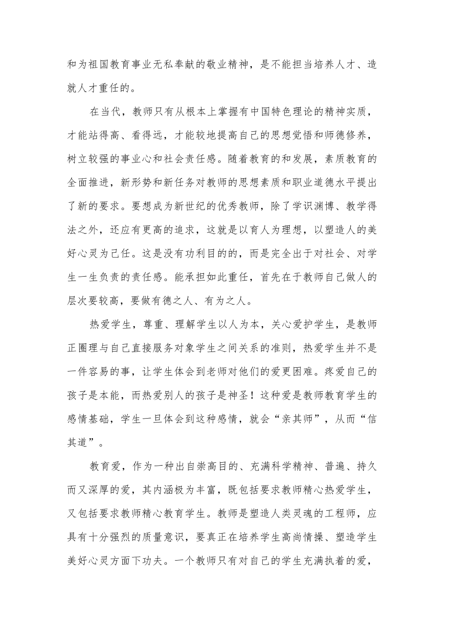 师德师风建设意义心得体会五篇范文.docx_第2页