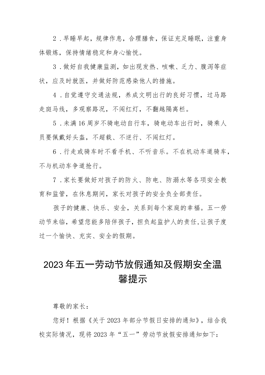 学校2023年“五一”劳动节放假的通知5篇.docx_第2页