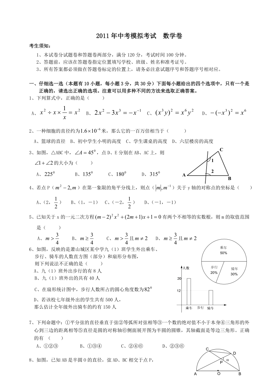 中考模拟考试 数学卷(含参考答案和评分标准).doc_第1页