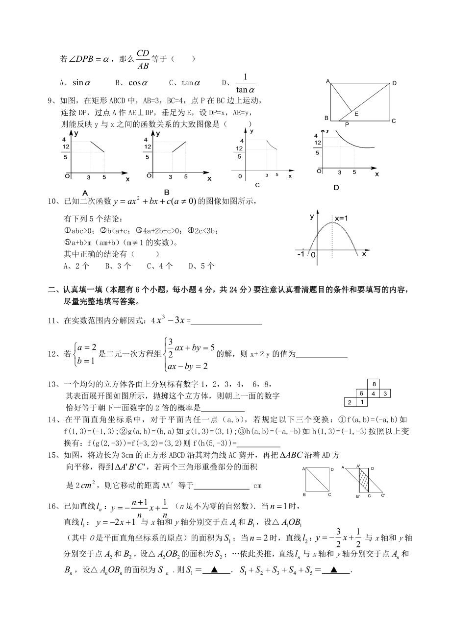 中考模拟考试 数学卷(含参考答案和评分标准).doc_第2页