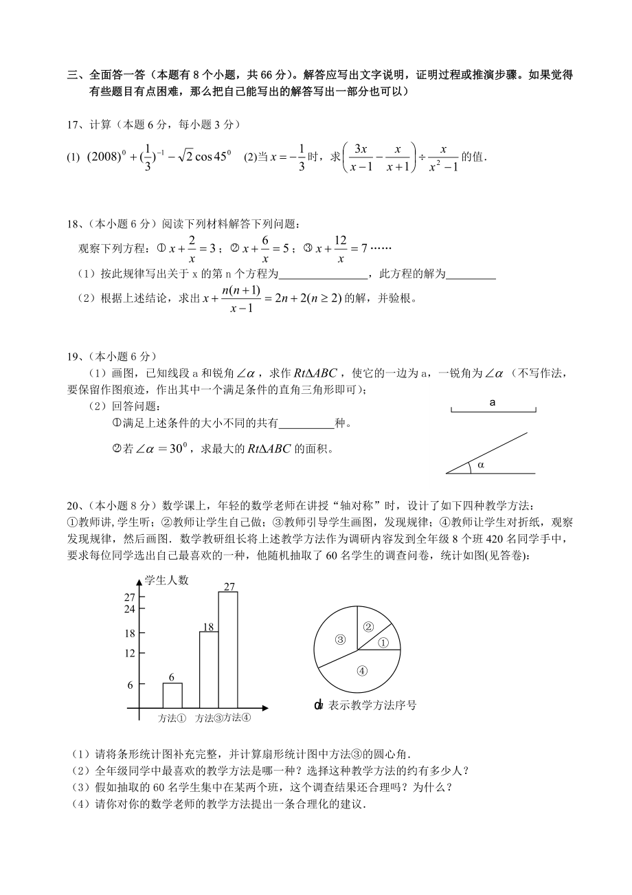 中考模拟考试 数学卷(含参考答案和评分标准).doc_第3页