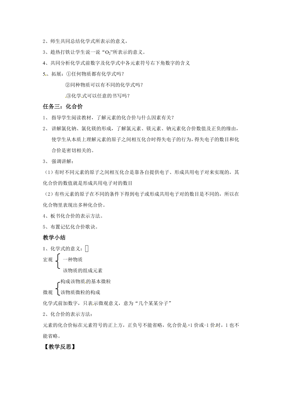 新鲁教版九级化学4.2物质组成的表示第一课时教案.doc_第2页