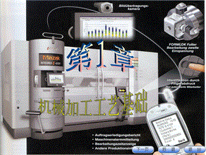 机械加工工艺基础.ppt