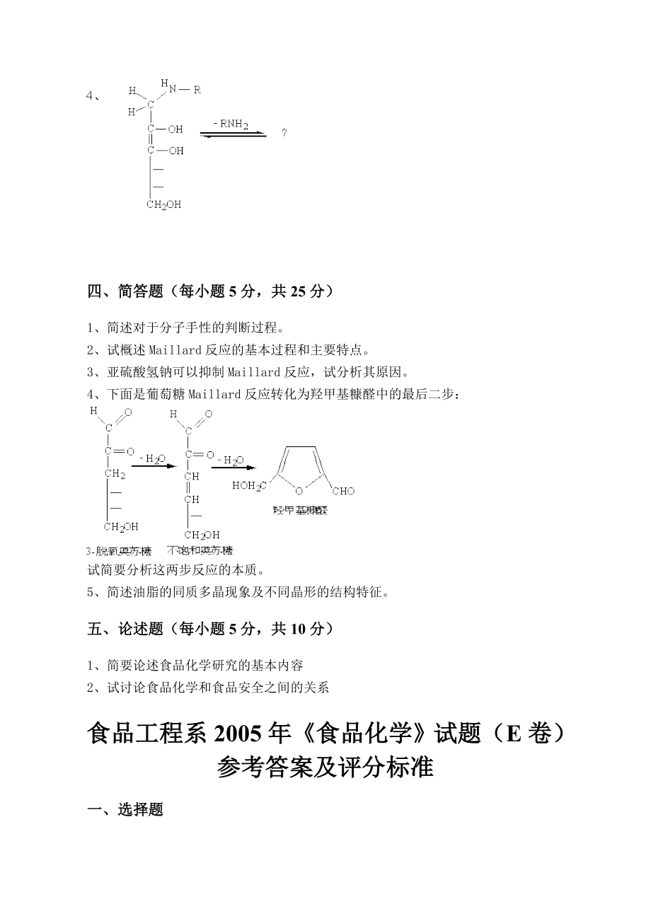 食品化学试题4.doc_第3页