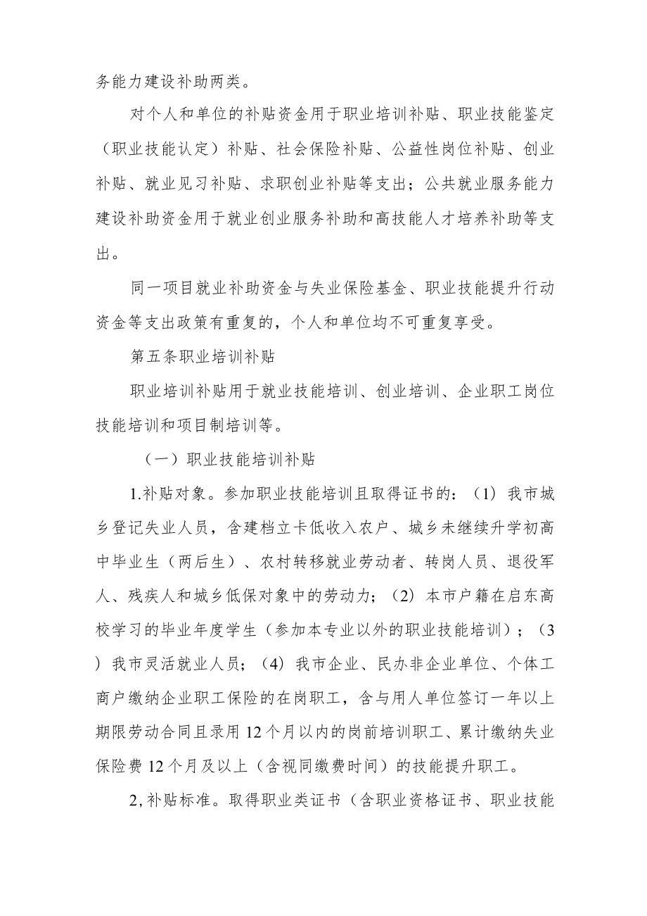 就业补助资金管理办法.docx_第2页