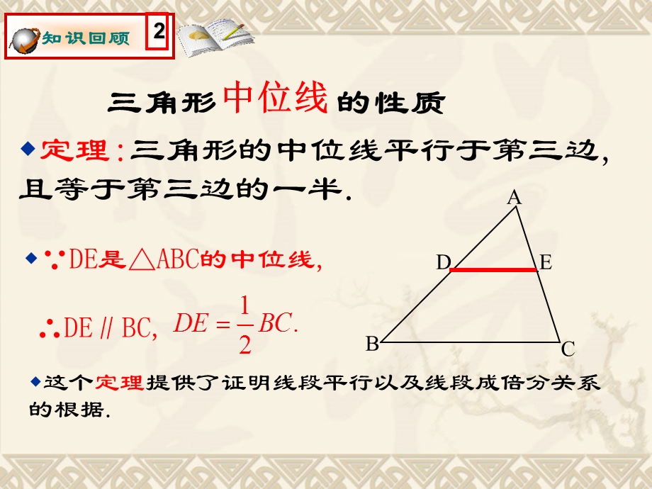 特殊的平行四边形（3）综合复习_数学课件.ppt_第3页