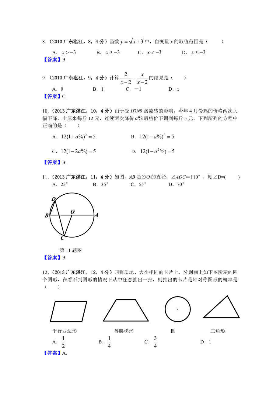 湛江市初中毕业生学生考试.doc_第2页