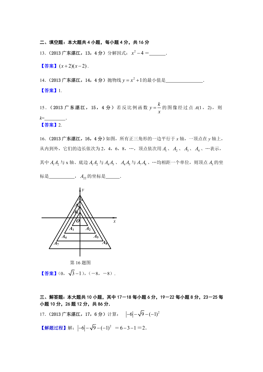 湛江市初中毕业生学生考试.doc_第3页