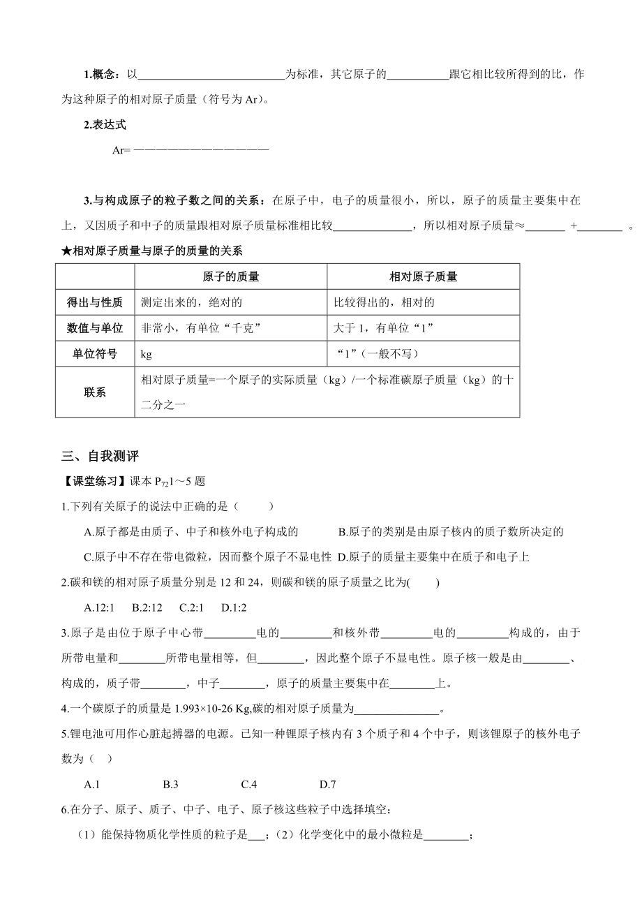 人教版初中化学导学案：4.1原子的构成.doc_第3页