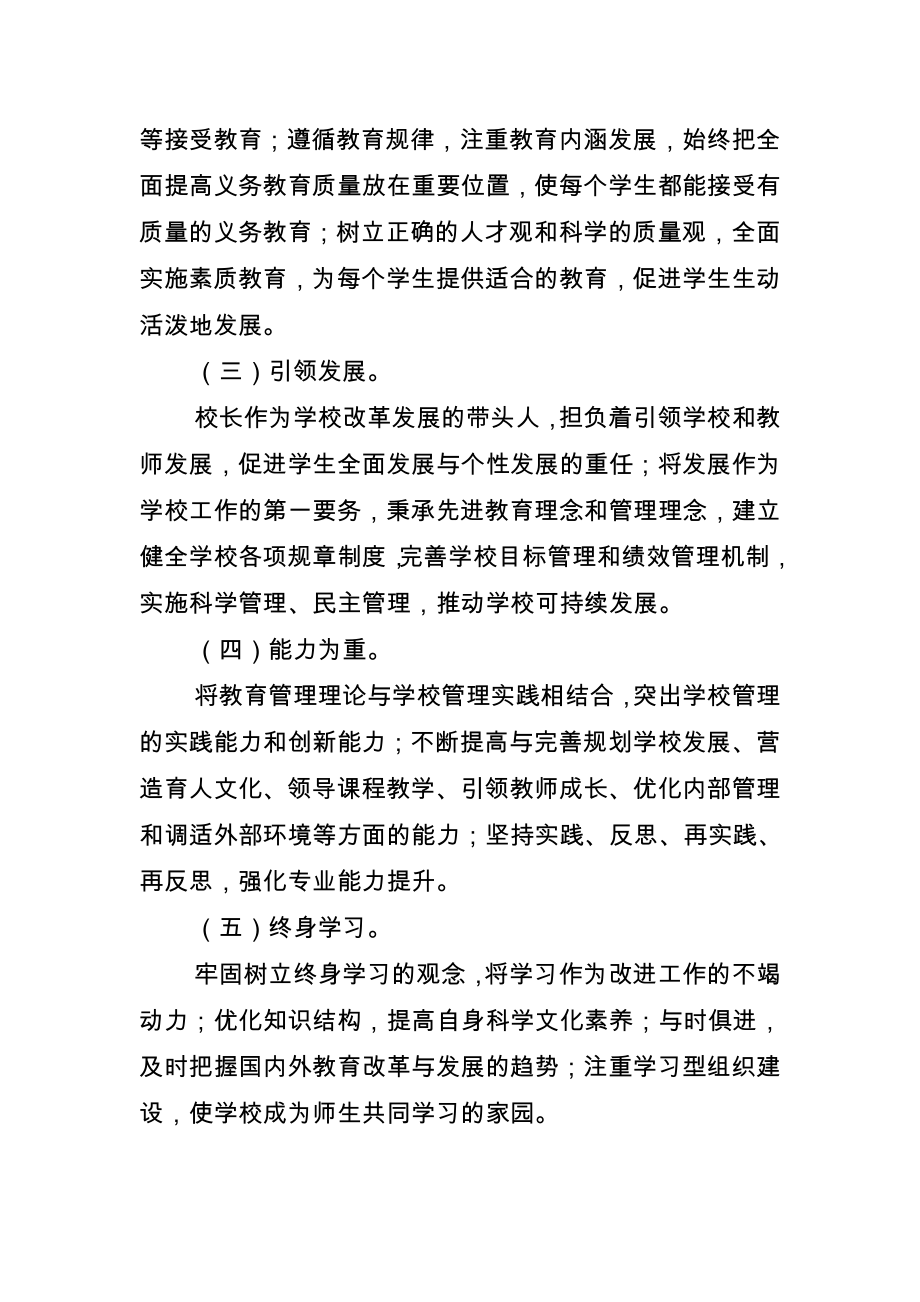 义务教育学校校长专业标准.doc_第2页