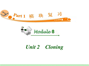 高中英语复习PPT课件：M8Unit2　Cloning.ppt