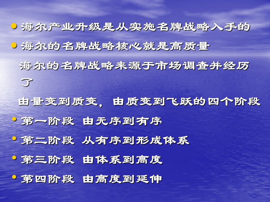 从战略管理到精细管理.ppt_第3页