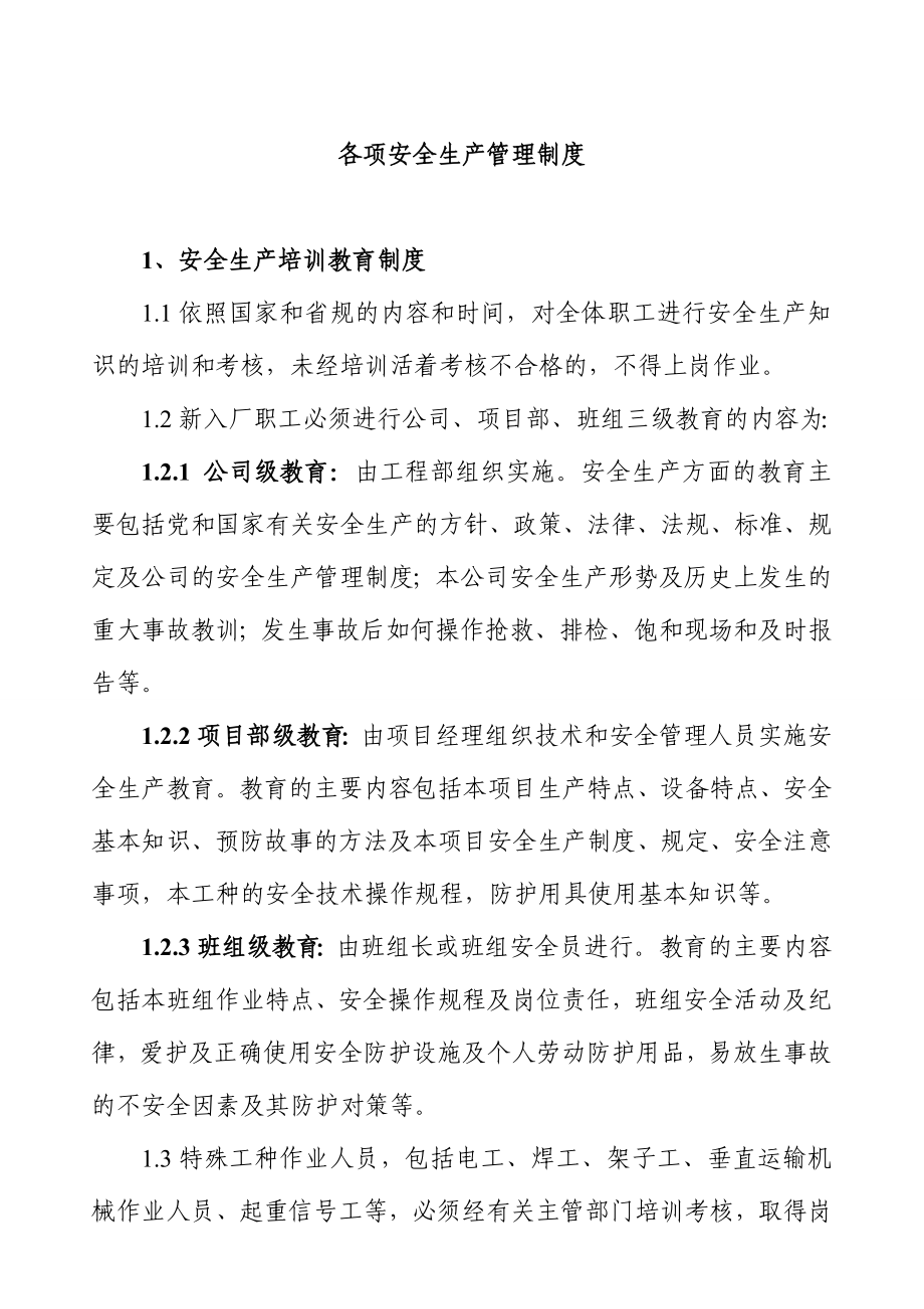 建筑安装工程(企业)公司安全生产管理制度.doc_第2页