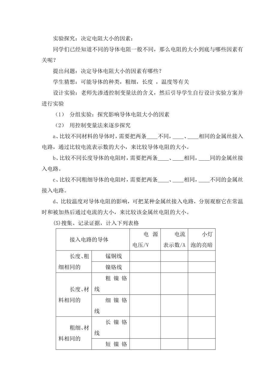 电阻教学设计与教学反思.doc_第3页