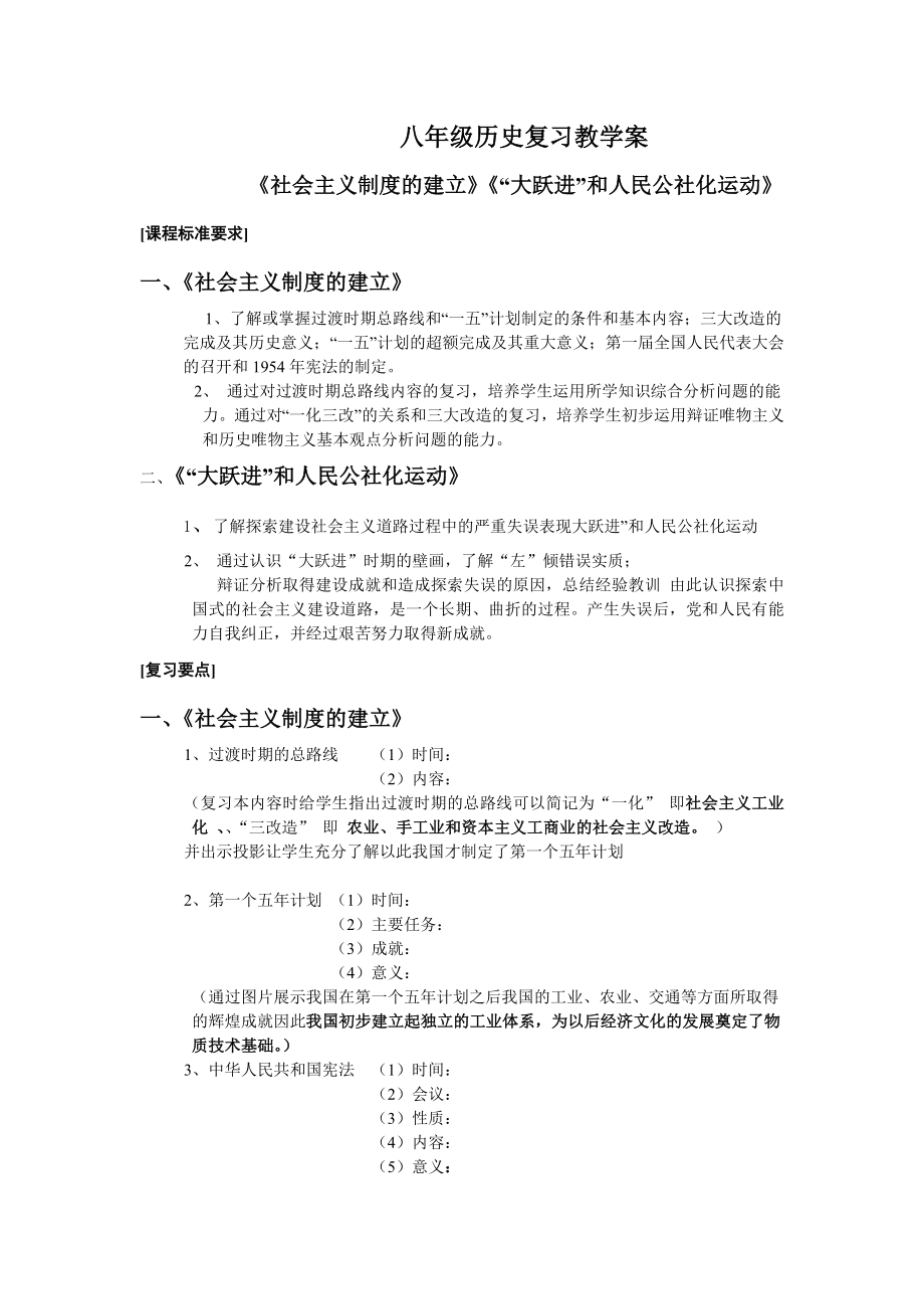 八级历史复习教学案.doc_第1页