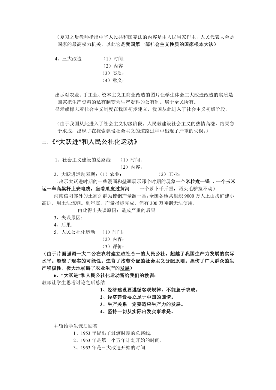 八级历史复习教学案.doc_第2页