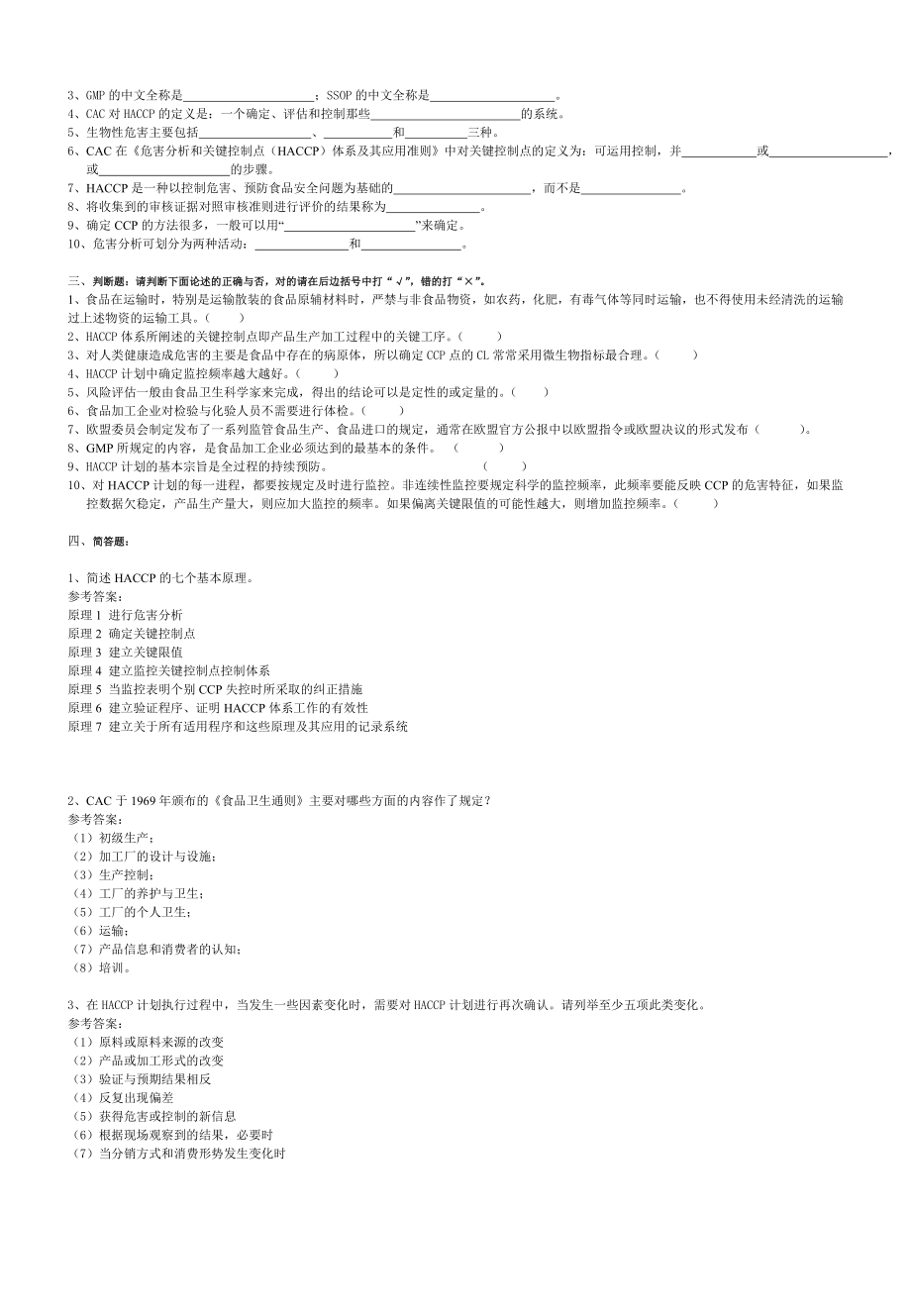 食品质量安全监督管理 b卷.doc_第2页