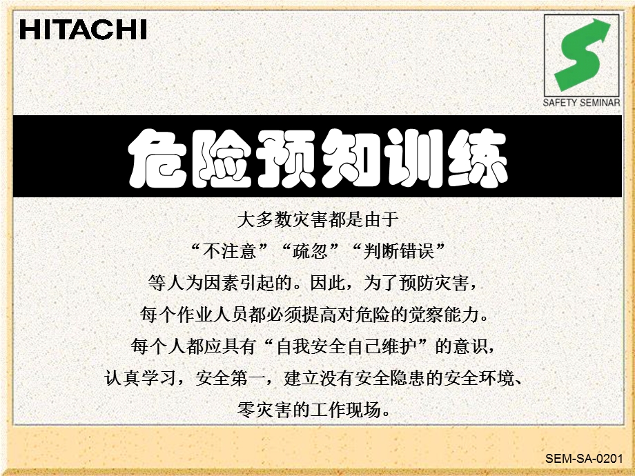 危险预知训练.ppt_第1页