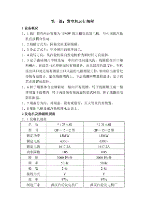 i期电气运行规程.doc