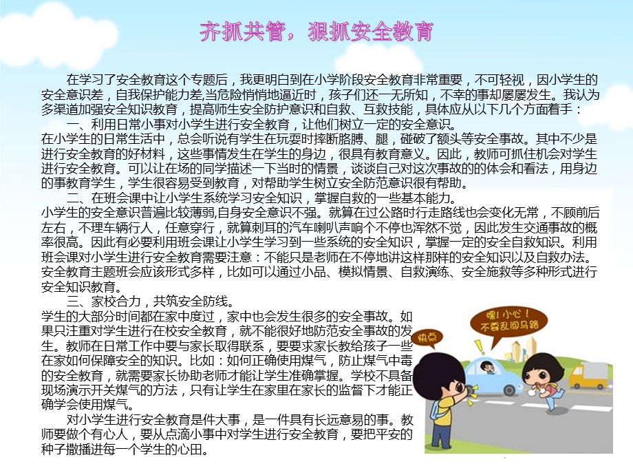 学校优秀研修日志摘选.ppt_第3页