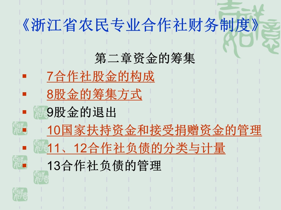 农民专业合作社财务制度.ppt_第3页