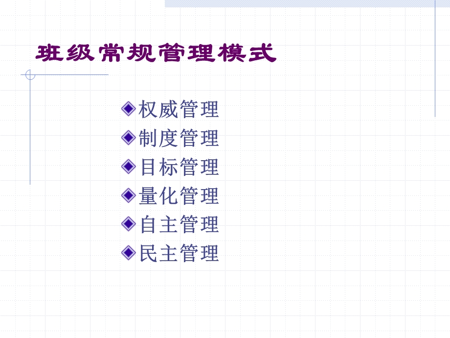 班级常规经营方法.ppt_第3页