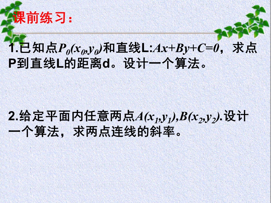 1.1.2算法的基本结构(一)课件 新人教a版必修3.ppt_第2页