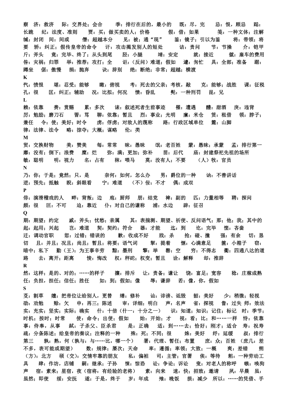 文言常考词语整理汇编.doc_第3页