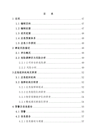 生产经营企业生产安全事故综合应急预案.doc