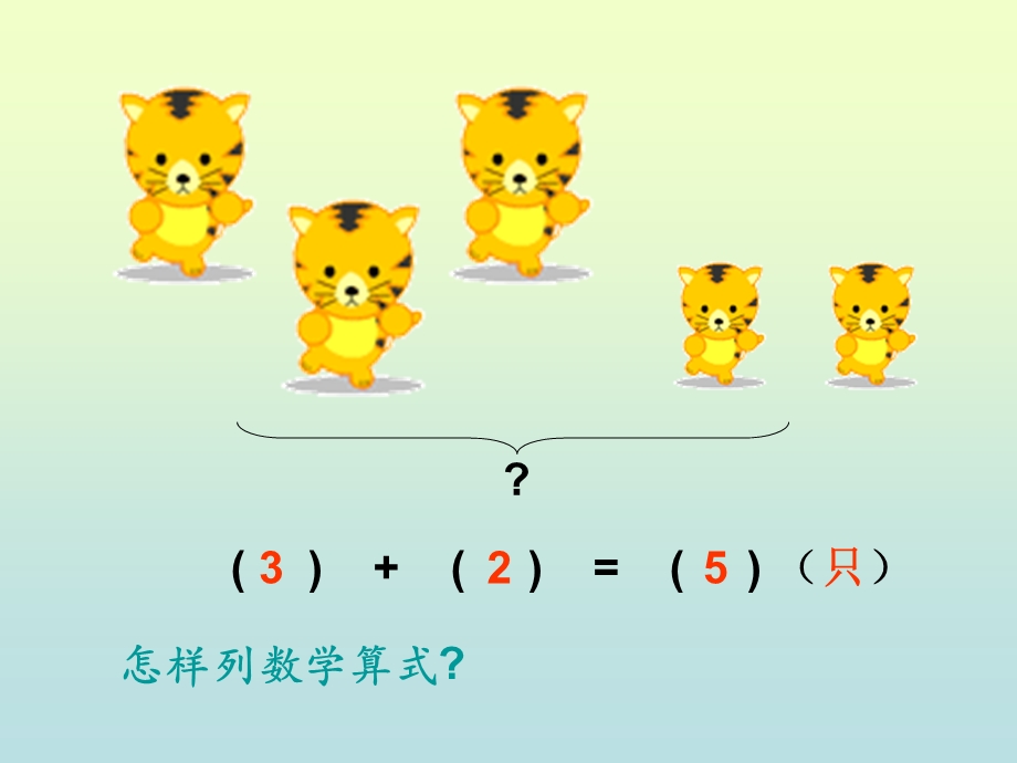 一年级上册数学《连加连减》课件.ppt_第3页