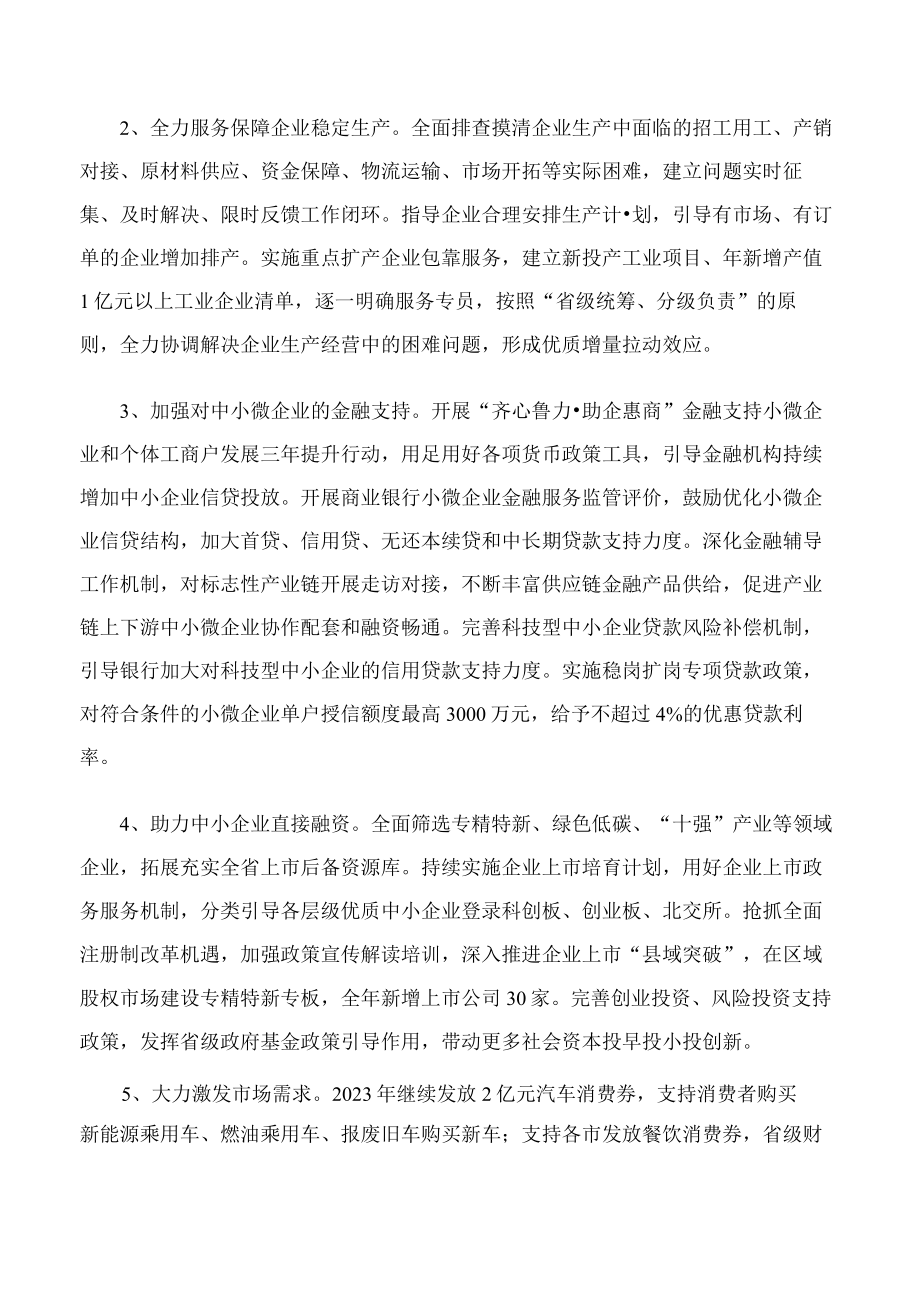 山东省促进非公有制经济发展工作领导小组关于印发山东省助力中小微企业稳增长调结构强能力工作措施的通知.docx_第2页