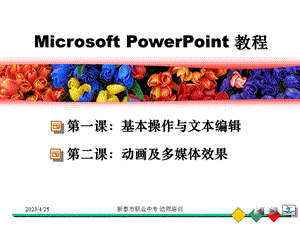 PowerPoint(幼师培训).ppt