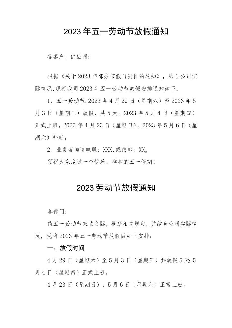 2023年公司五一劳动节放假通知五篇.docx_第3页