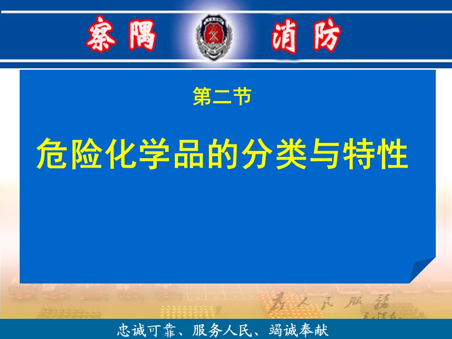 危险化学品的分类与特性.ppt_第3页