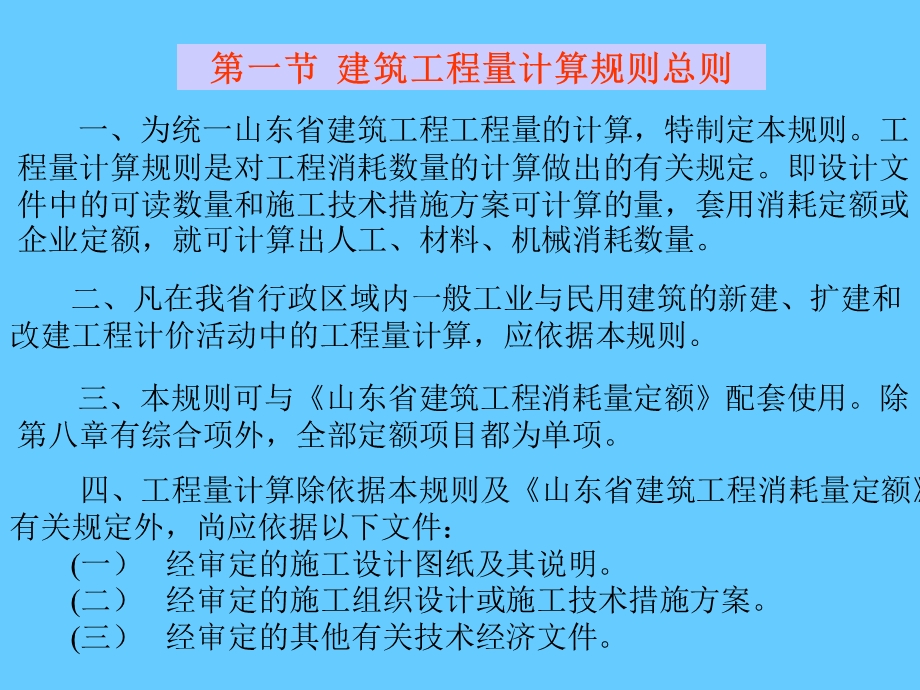 建设工程计量与计价应用.ppt_第2页