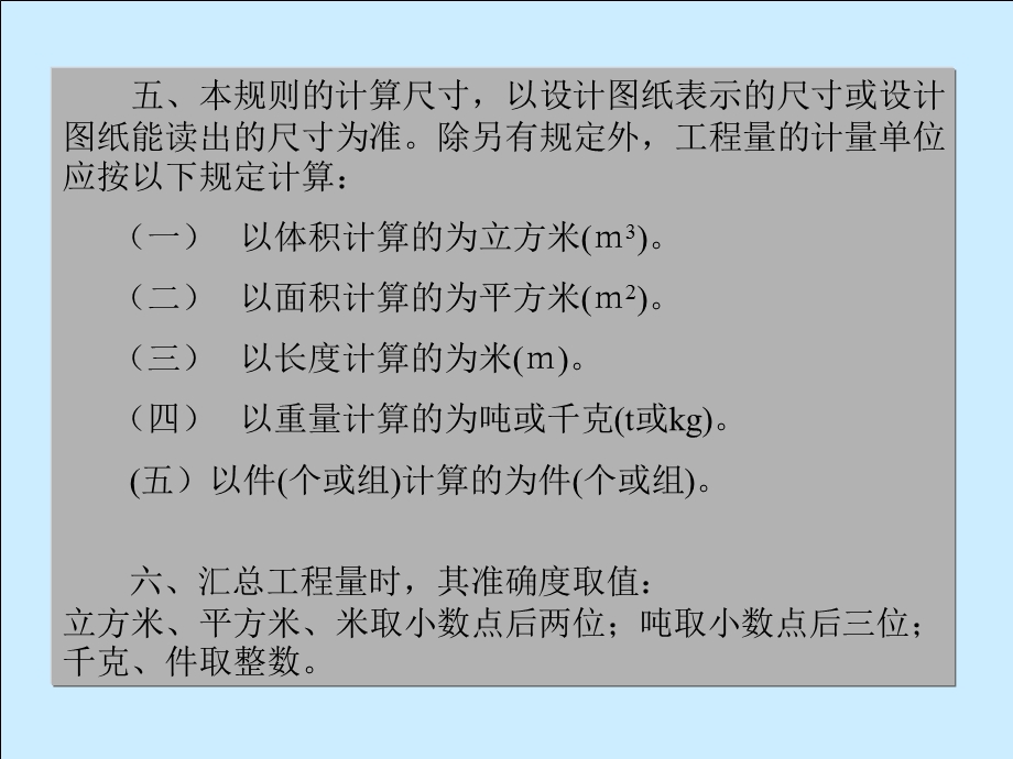 建设工程计量与计价应用.ppt_第3页